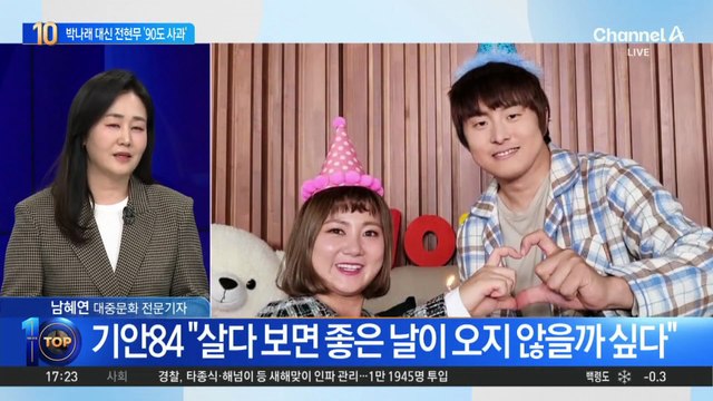 ‘활동 중단’ 박나래 대신…전현무 ‘90도 사과’