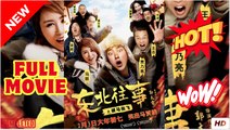 Once Upon a Time in Northeast Full - Chinese Movie EngSub