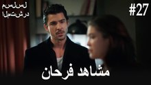 مشاهد فرحان #27