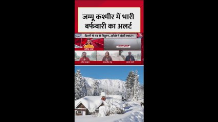कश्मीर के मैदानी इलाकों में भारी बर्फबारी का अलर्ट