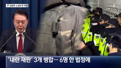尹·김용현·노상원 한 자리에…자리 불평한 변호인?