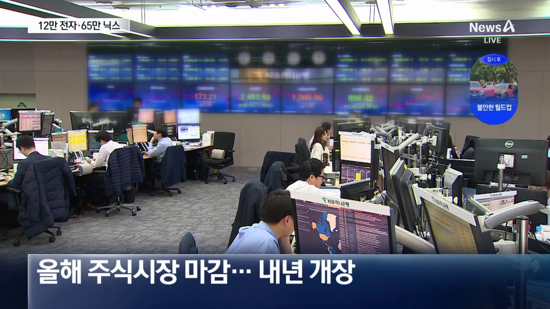 12만 전자·65만 닉스…내년 주식시장은?