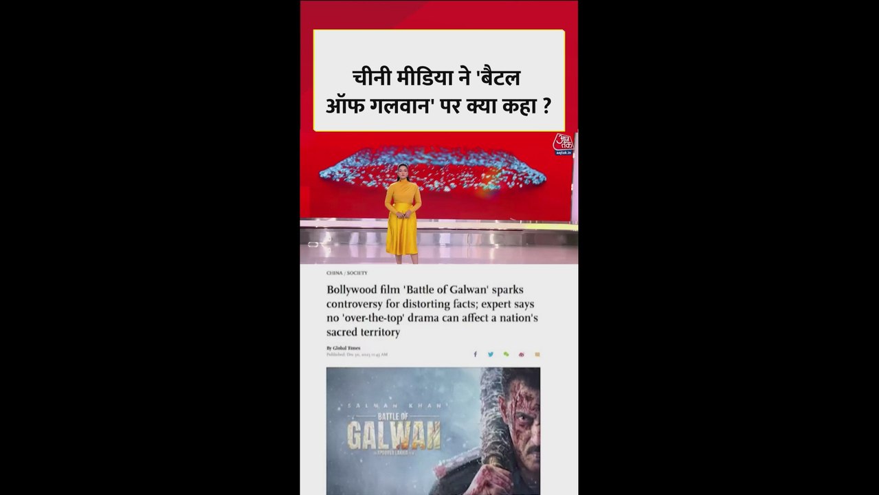 सलमान खान की फिल्म 'बैटल ऑफ गलवान' पर क्या बोला चीनी मीडिया