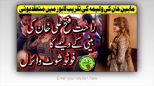 Rahat Fateh Ali Khan Daughter Walima Photoshoot راحت فتح علی خان کی بیٹی کے ولیمے کا فوٹو شوٹ وائرل