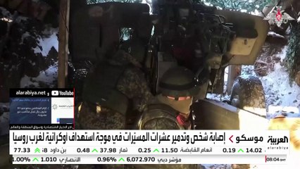 أوكرانيا تشن سلسلة من الهجمات المكثفة بمسيرات استهدفت موسكو وشبه جزيرة القرم