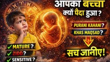 आपके बच्चे के जन्म महीने में छिपा आत्मा का कर्म | Soul Purpose Revealed