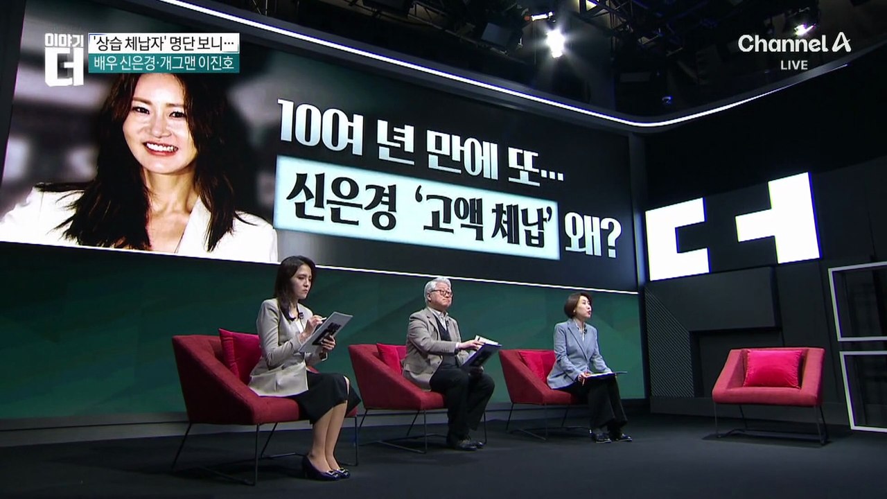 4대 보험 상습 체납자에…신은경·이진호 포함