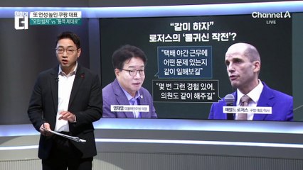 “의원님도 같이 하자”…쿠팡 로저스의 ‘물귀신 작전’?