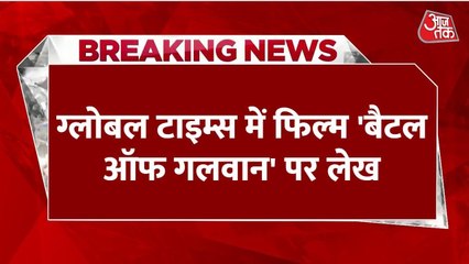 सलमान खान की 'बैटल ऑफ गलवान' पर चीन के मुखपत्र ने क‍िए सवाल, देखें