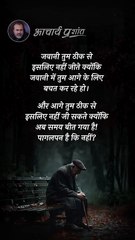 समय बर्बाद मत करो __ आचार्य प्रशांत