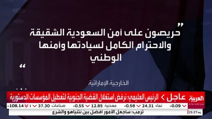 الإمارات: لم نوجه أي طرف يمني للقيام بعمليات عسكرية تمس السعودية الشقيقة