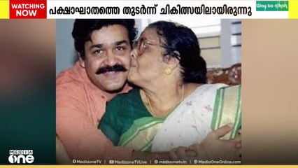 നടന്‍ മോഹൻലാലിന്റെ അമ്മ ശാന്തകുമാരിയുടെ സംസ്കാരം നാളെ...