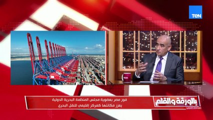 رئيس هيئة سلامة الملاحة البحرية: مصر ضمن أكبر 20 دولة مؤثرة في صناعة النقل البحري عالميًا