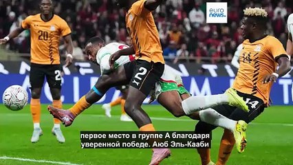 Кубок Африки 2025: Марокко выходит в плей-офф с первого места, турнирная картина проясняется