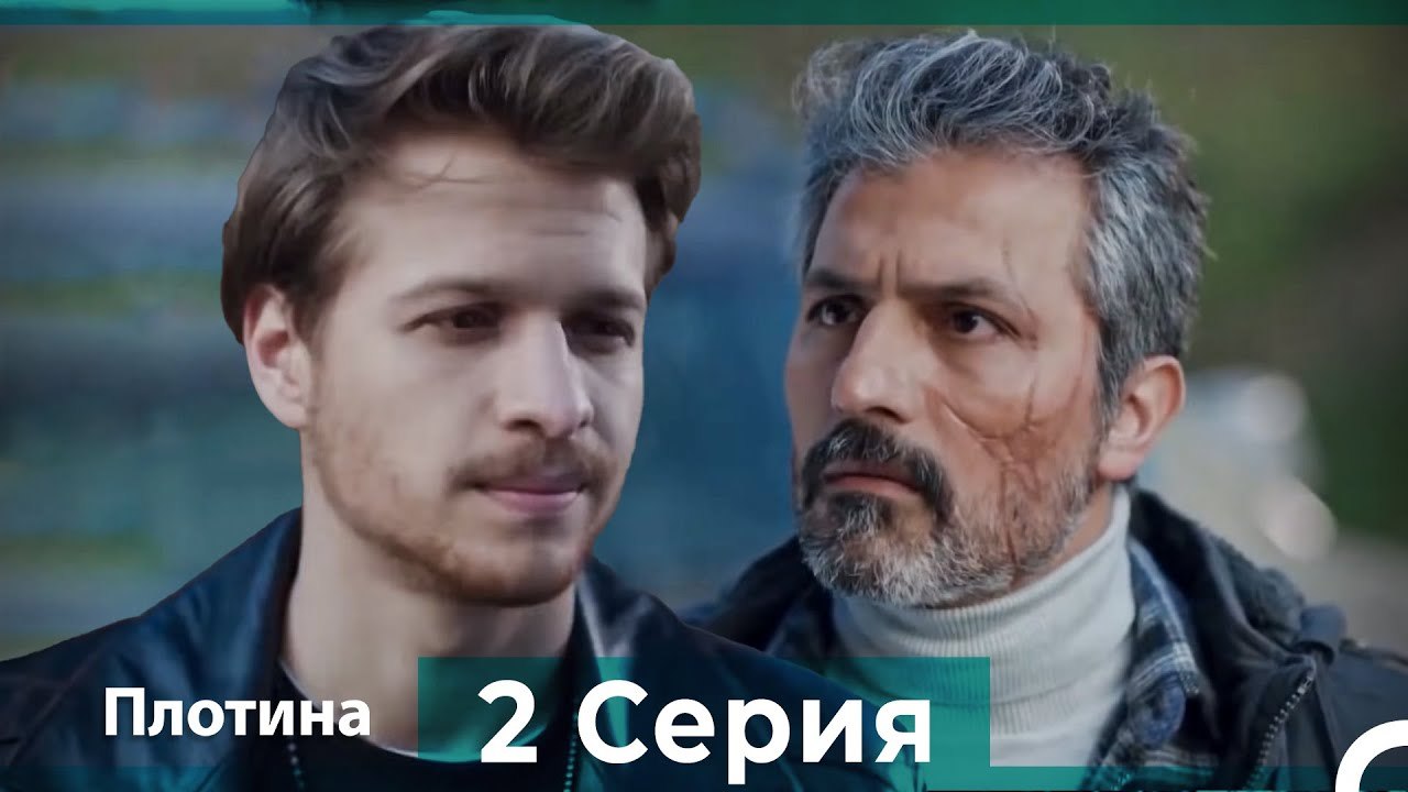 Плотина 2 Cерия 4K (HD) (Русский Дубляж ⁄ Длинная Версия)