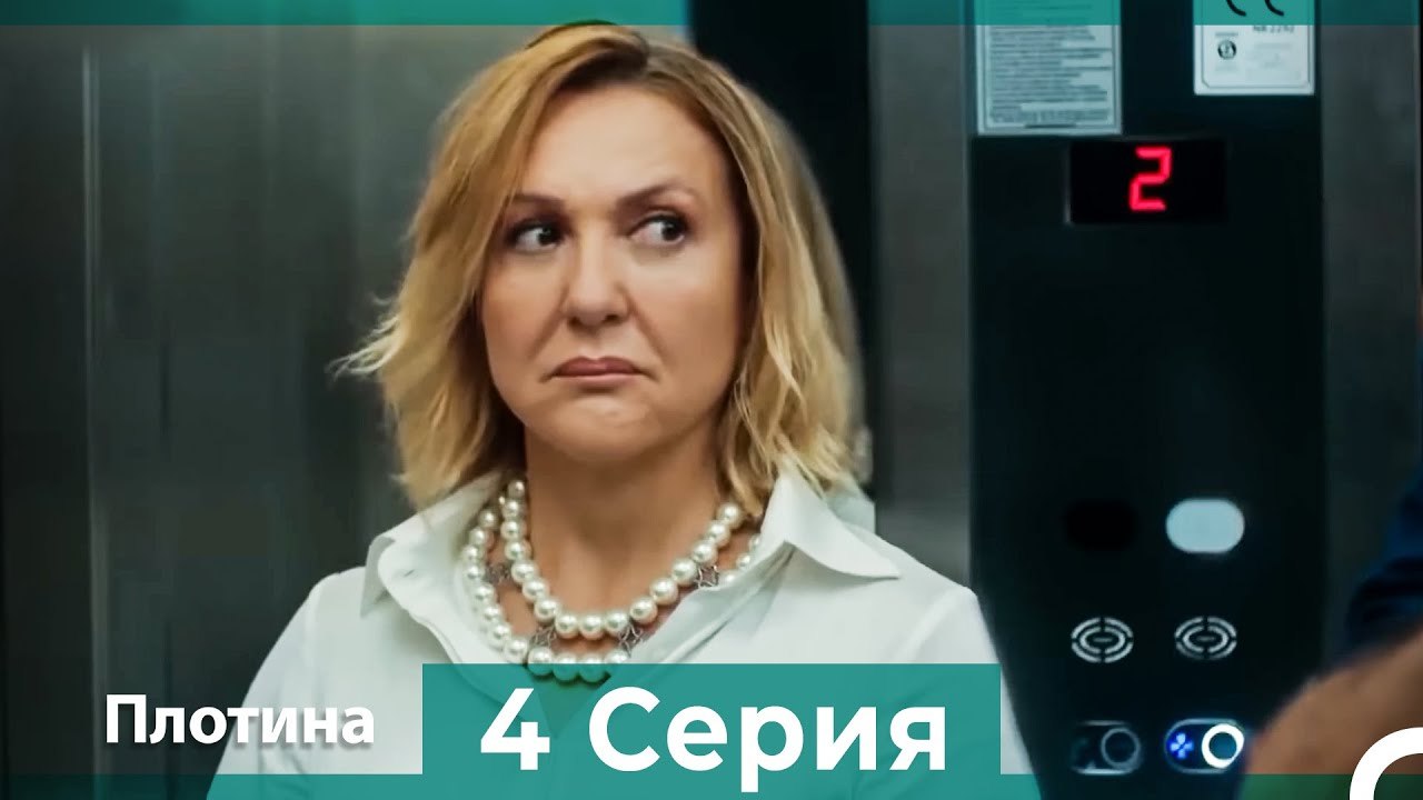 Плотина 4 Cерия 4K (HD) (Русский Дубляж ⁄ Длинная Версия)