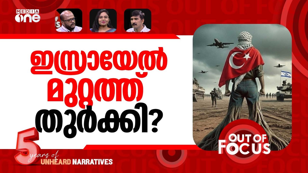 ഗസ്സയുടെ രണ്ടാം ഘട്ടം? | Trump meets Israel’s Benjamin Netanyahu | Out Of Focus
