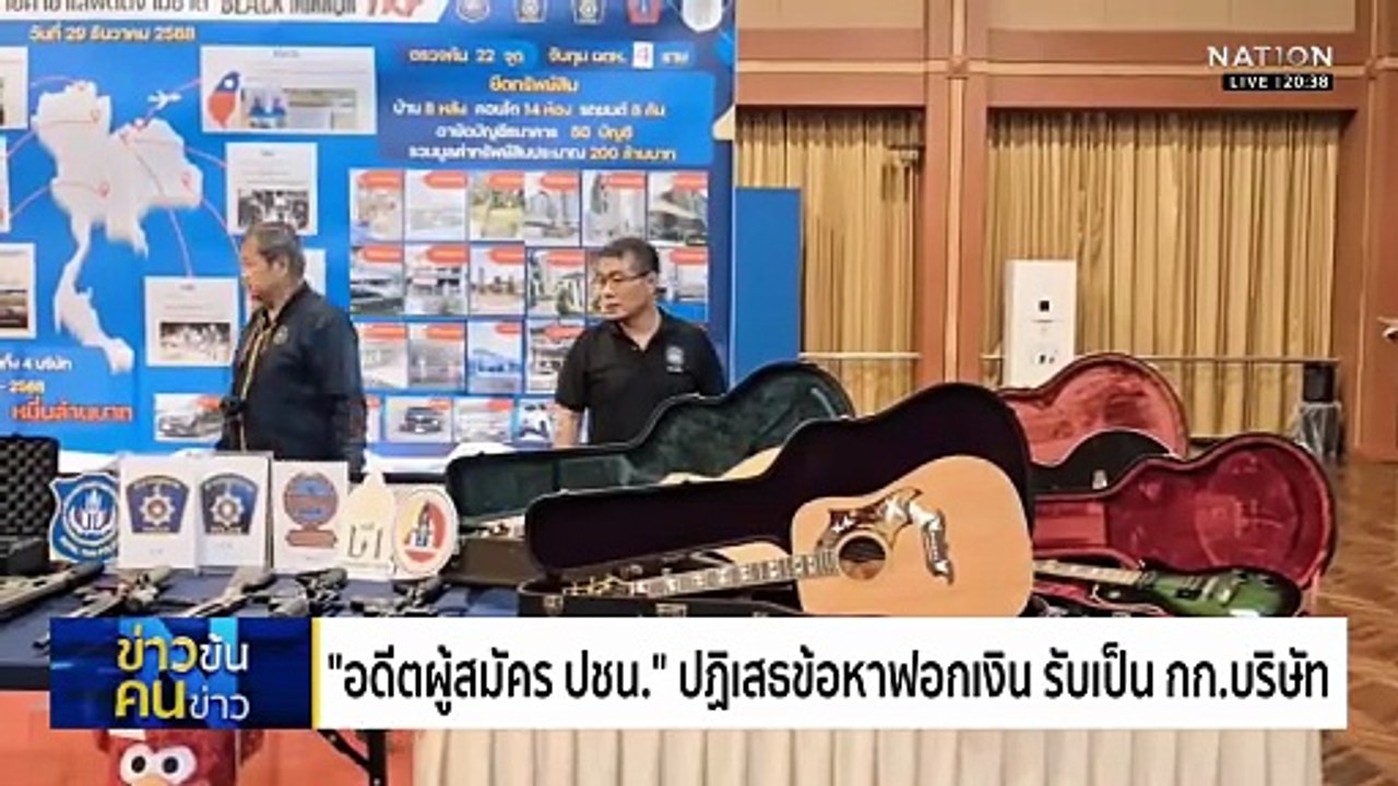 "อาหวัง" ระวังตัว "คุกคามทางเพศ"  เสี่ยงติดคุก! | ข่าวข้นคนข่าว | 30 ธ.ค. 68 | PART 1