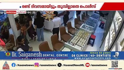 ആറ് മിനുറ്റുകൊണ്ട് മോഷ്ടിച്ചത് എട്ട് കിലോ സ്വർണം; ഹുൻസൂരിലെ ജ്വല്ലറി കവർച്ചയിൽ ഇരുട്ടിൽ തപ്പി പൊലീസ്
