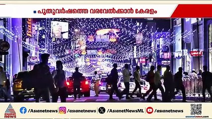 ന്യൂ ഇയർ ഒരുക്കങ്ങൾ എല്ലാം തയ്യാറെന്ന് കൊച്ചി സിറ്റി പൊലീസ് കമ്മീഷണർ