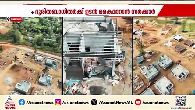 ഉരുൾപൊട്ടൽ ദുരന്ത ബാധിതർക്കായി സർക്കാർ നിർമിക്കുന്ന 203 വീടുകളുടെ വാർപ്പ് പൂർത്തിയായി