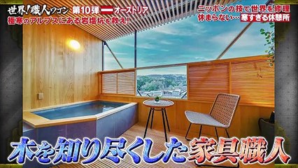 ニッポンの技で世界を修理　世界！職人ワゴン2025年日12月30日 オーストリア いにしえから村を支えてきた岩塩坑