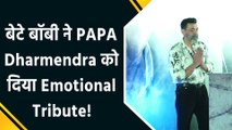 फिल्म Ikkis की Screening पर Bobby Deol ने पिता Dharmendra को खास अंदाज में किया Tribute!