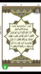 Surah Al-Baqarah Ruku | Beautiful Quran Recitation | Original Voice | No Copyright