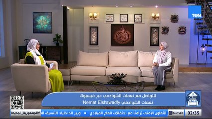 لقاء خاص مع نعمات الشوادفي أخصائي الإرشاد النفسي والعلاقات الأسرية