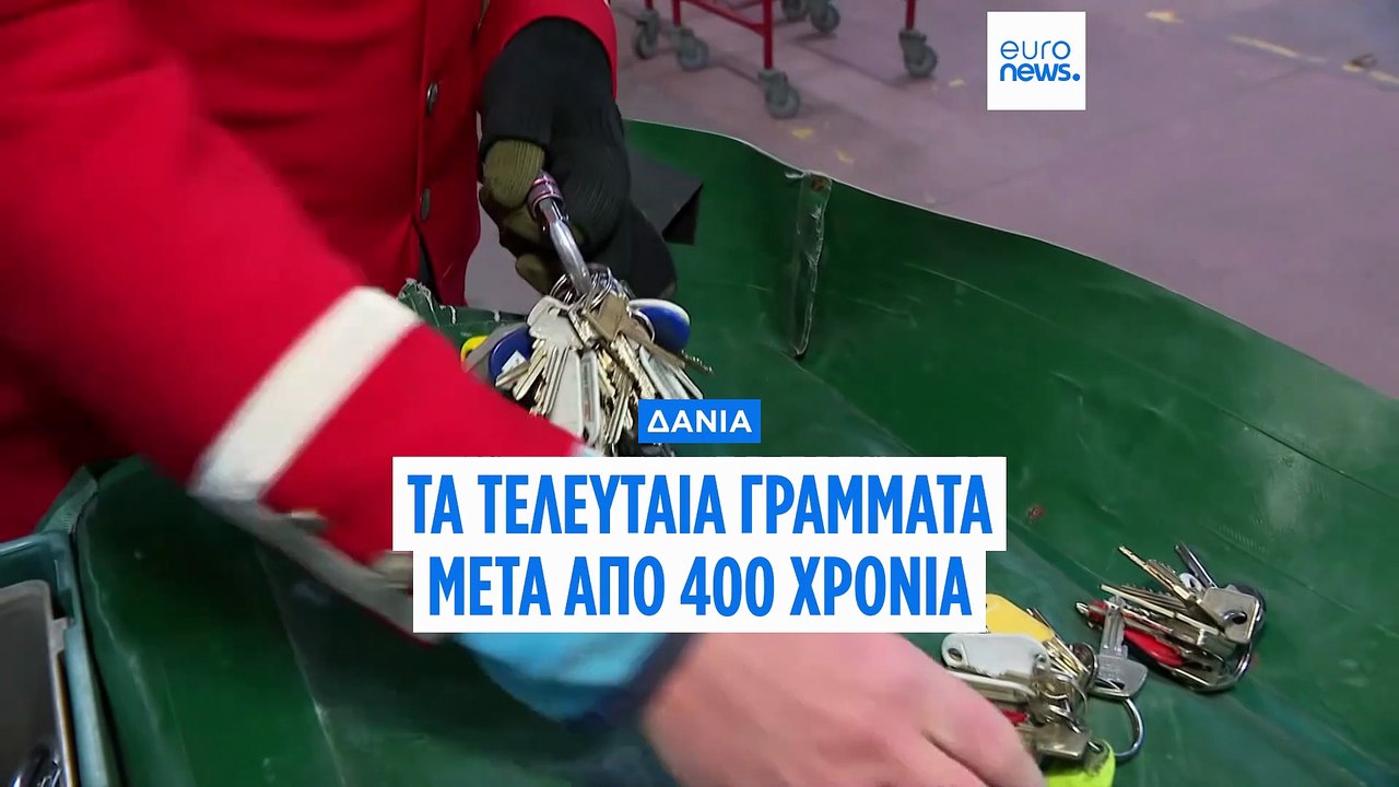 Τέλος εποχής για το ταχυδρομείο στη Δανία