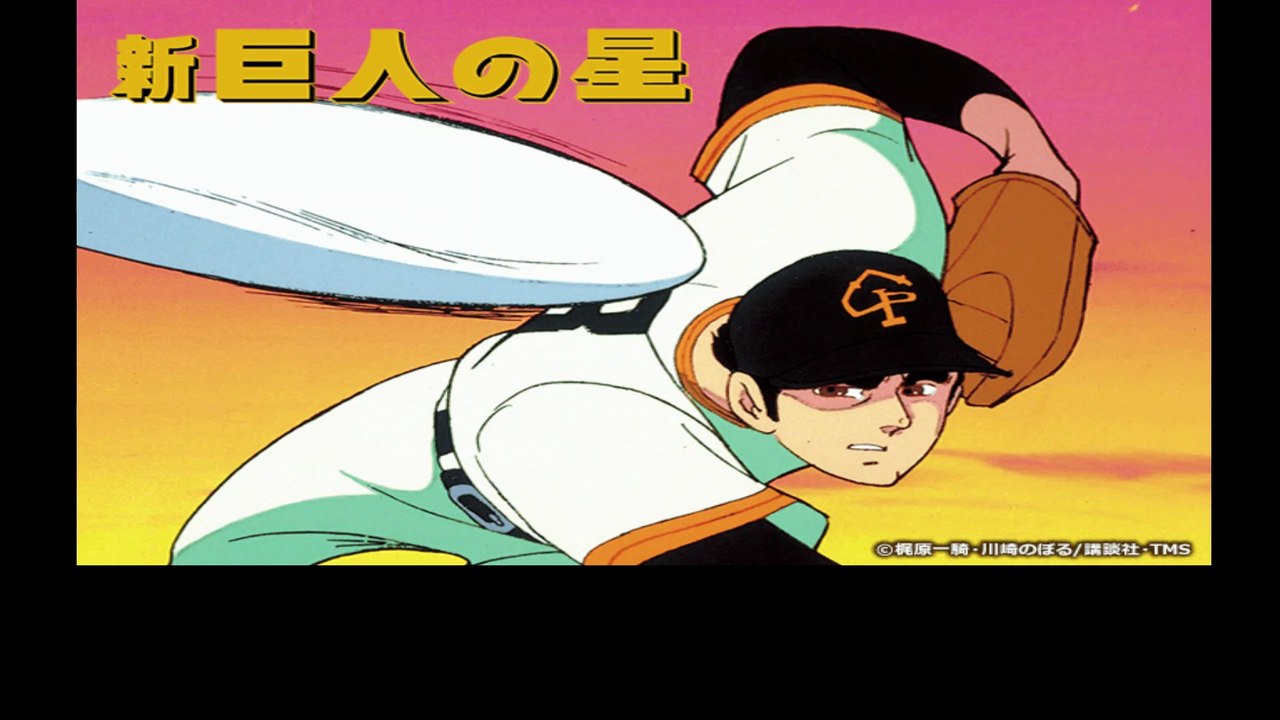 新巨人の星 番組解説と最終回 Program Guide and Final Episode for