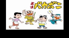 天才バカボン  番組解説と最終回  Program Guide and Final Episode for The Genius Bakabon