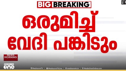 ബുൾഡോസർ രാജ് വിവാദത്തിനിടെ കർണാടക,കേരള മുഖ്യമന്ത്രിമാർ ശിവഗിരി തീർഥാടന സമ്മേളനത്തിൽ ഒരുമിച്ച് വേദി പങ്കിടും...