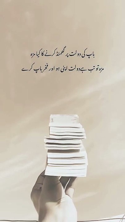 Baap ki Daulat par ghamand karne ka kya maza? Maza tab hai jab Daulat apni ho! Or baap Maza kre