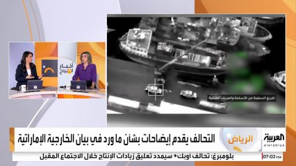 قيادة تحالف دعم الشرعية تصدر بيانا تضمن إيضاحات بشأن ما ورد في بيان وزارة الخارجية الإماراتية