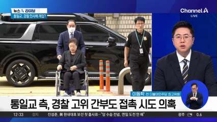 통일교 측, 경찰 고위 간부도 접촉 시도 의혹