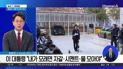 이혜훈 파격 지명에 딜레마 빠진 국민의힘?