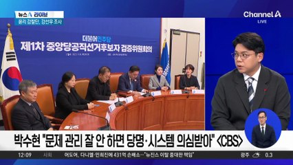 정청래, ‘공천헌금 1억’ 의혹에 윤리감찰단 조사 지시