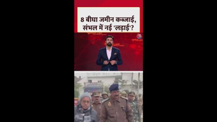 संभल में अवैध कब्जे वाली जमीन की जांच