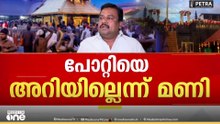 'എനിക്ക് പോറ്റിയെ അറിയില്ല'; മണിയേയും കൂട്ടാളികളേയും  വീണ്ടും ചോദ്യം ചെയ്യും
