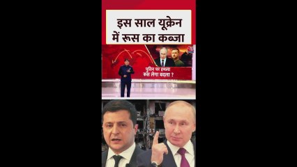 यूक्रेन के कितने प्रतिशत इलाके पर रूस ने किया कब्जा?