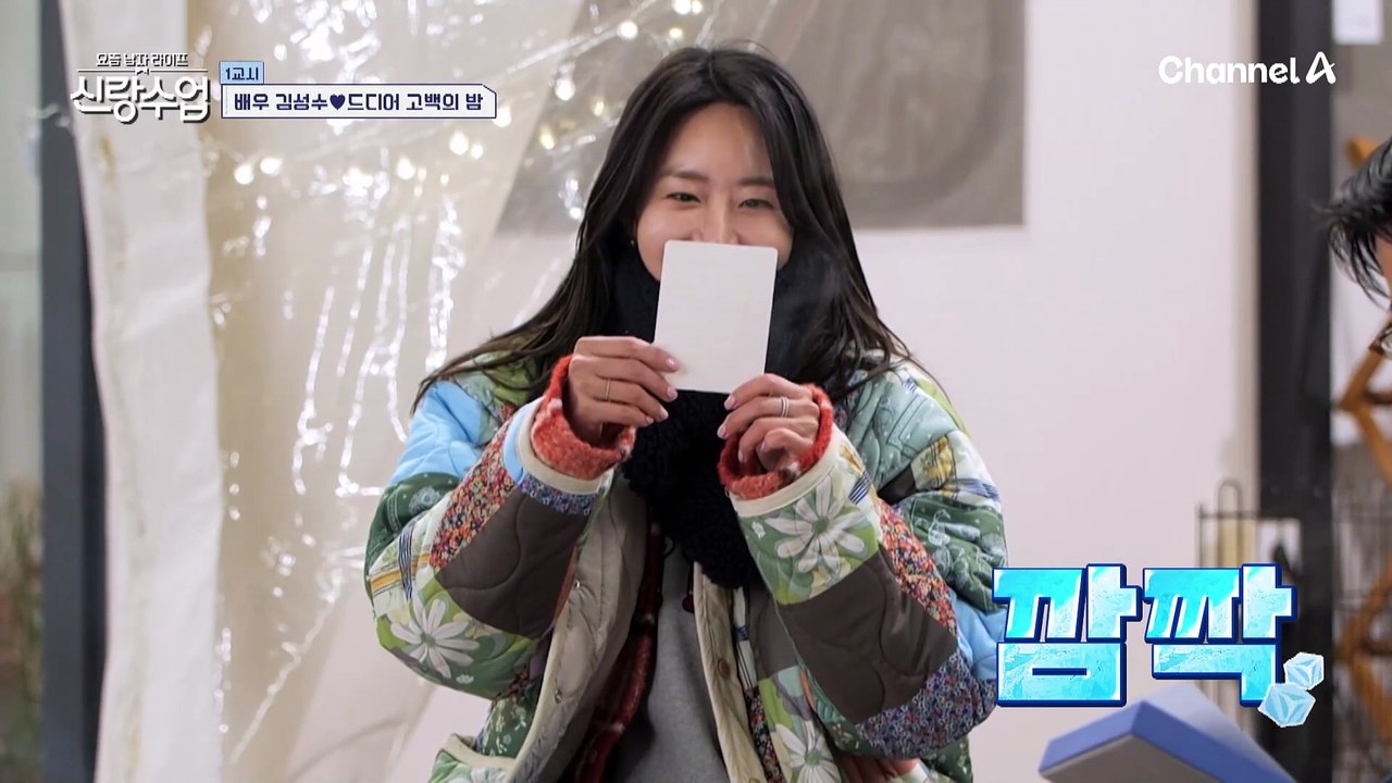 [선공개] "우리 진지하게 만나볼래요?" 성수♥소윤의 두근두근 고백 현장 최초공개!