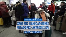 Σήραγγα της Μάγχης: Χάος στις σιδηροδρομικές μεταφορές- Ομαλοποιείται σταδιακά η κατάσταση
