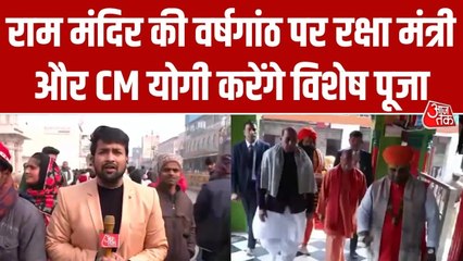 साल के आखिरी दिन राम मंदिर में उमड़ा श्रद्धालुओं की जनसैलाब, देखें क्या खास