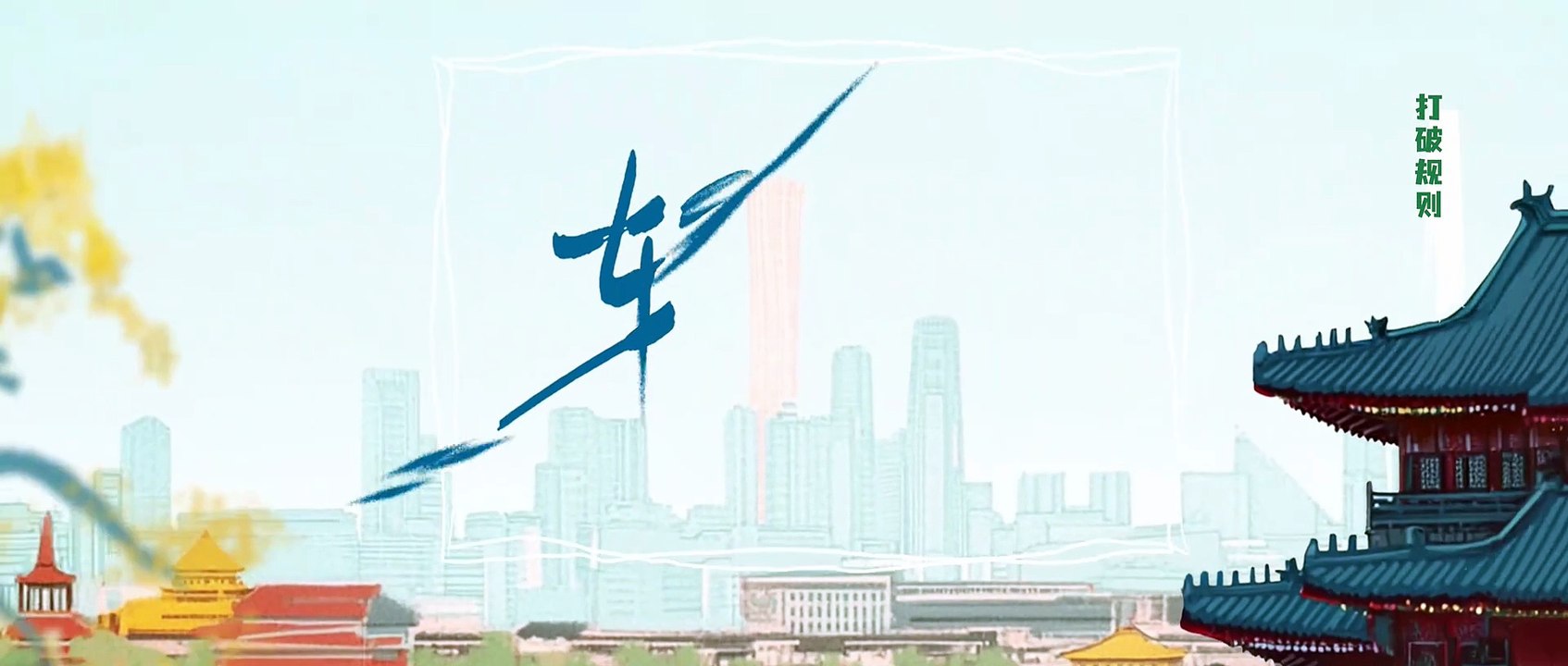 Forever Young Chinese Drama Episode 4 Engsub