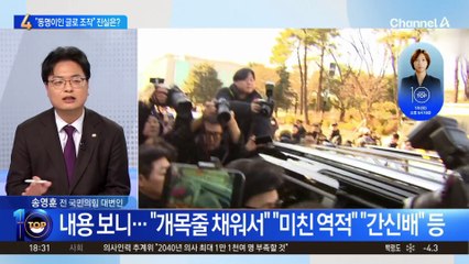 한동훈 “‘동명이인 한동훈 게시물’을 가족 게시물로 조작”