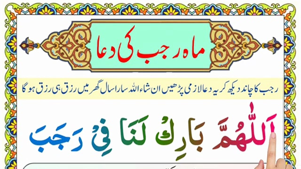 Mahe_Rajab_ke_Chand_dekhne_ki_Dua___Mahe_Rajab_ki_Dua___Rajab_ke_Chand_ki_Dua___Islamic_education(360p)
