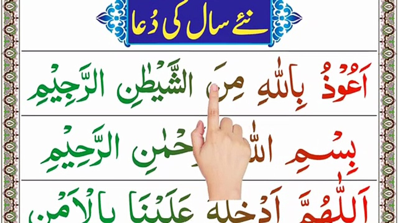 New_Year_2026_Dua___A_Beautiful_Dua_to_Starts___New_Year__Naye_Saal_2026_Dua___2026_New_Year_Prayers(360p)