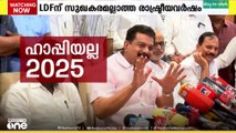 തൊട്ടതെല്ലാം വിവാദം.. എൽഡിഎഫിന് അത്ര സുഖകരമല്ല 2025..
