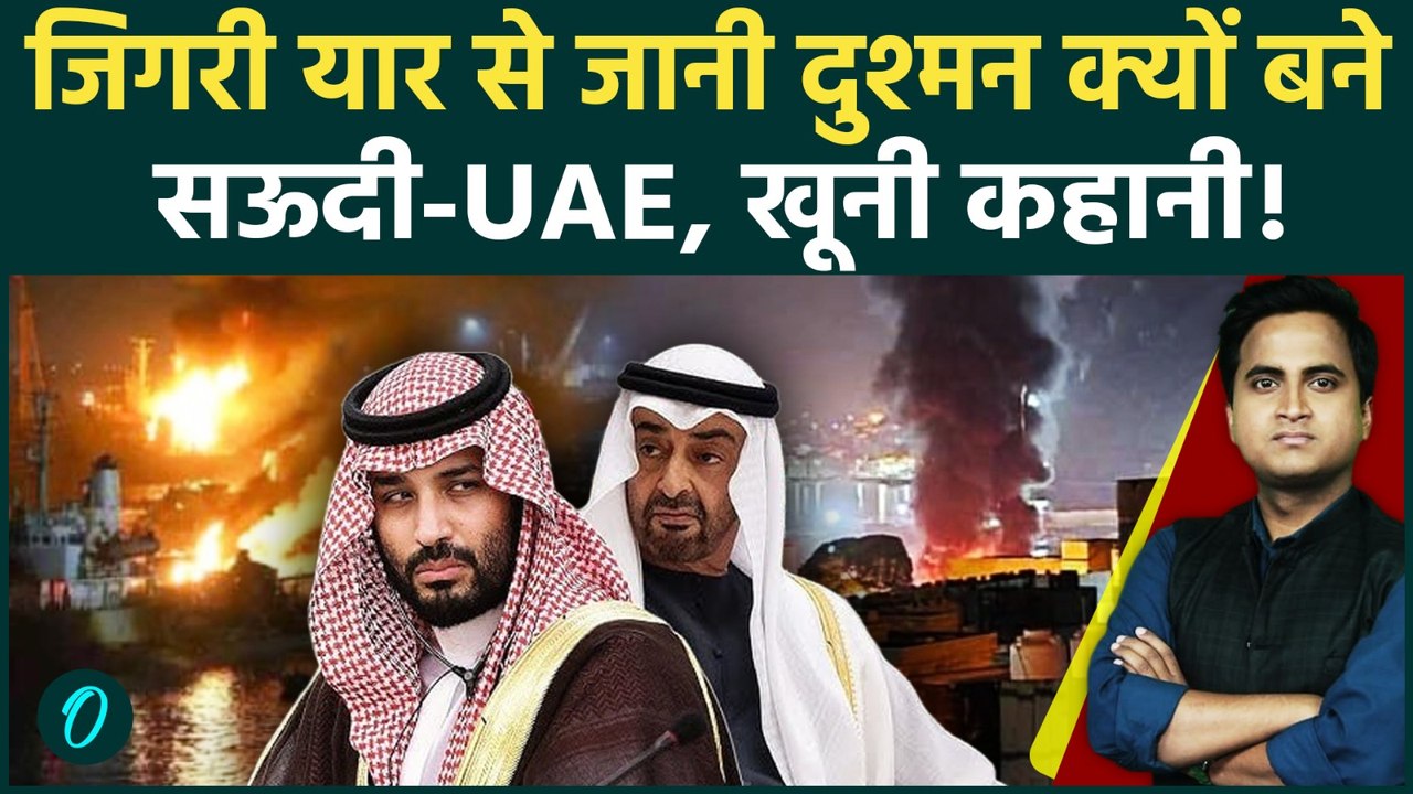Saudi Arabia की Yemen में बड़ी बमबारी, UAE को अल्टीमेटम, तनाव के वो 5 बड़े कारण जिससे Middle East दहला